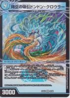 新世界の覚醒者サイバー・NX・ワールド/時空の吸引ドンドン・クロウラー(DM25EX4-4VR)