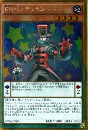 EMペンデュラム・マジシャン(GP16-05)ゴールド