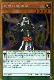 慧眼の魔術師(GP16-006)ゴールド