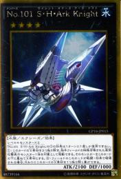 No.101　S・H・Ark　Knight(GP16-015)ゴールド