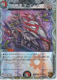 絶速ザ・ヒート(DM25EX3-TF28U)銅トレジャー