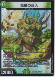 無敵の超人:ノーペイン・ジャイアント(DM25EX4-VR15)ベリーレア