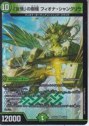 「友情」の樹極フィオナ・シャングリラ(DM25EX4-VR14)ベリーレア