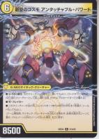 時空のコスモ アンタッチャブル/新空のコスモ アンタッチャブル・パワード(DM25EX4-21R)