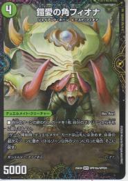 鎧愛の角フィオナ:ガイアの角(DM25EX4-SPR18)