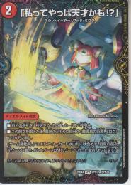 「私ってやっぱ天才かも!?」(DM25EX4-SPR17)