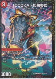 1000KAI-如来参式:全開(DM25EX4-SPR15)