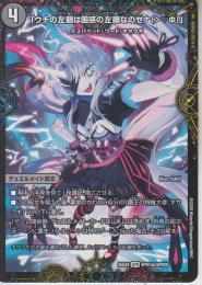 「ウチの左眼は困惑の左眼なのゼナ(>▽Φ)」(DM25EX4-SPR14)