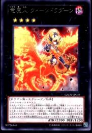 竜魔人クィーンドラグーン(GAOV-49R)