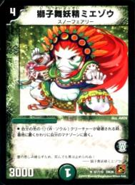 獅子舞妖精ミエゾウ(DM36-67U)