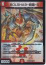 BOLSHA9-銅鑼-5:ボルシャックドラ5(DM25EX4-11VR)ベリーレア