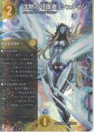 沈黙の守護者、シュタイン(DM25EX4-SPR1)