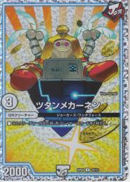 ツタンメカーネン(DMSP04-10U)