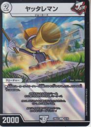 ヤッタレマン(DM24BD2-16C)