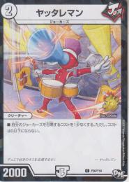 ヤッタレマン(P36-Y16C)プレイ用