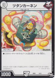 ツタンカーネン(DMSD01-5)