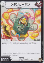 ツタンカーネン(SPDECK4-6)