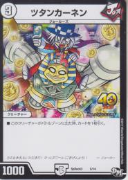 ツタンカーネン(SPDECK3-5)