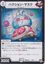ハクション・マスク(SPDECK4-4)