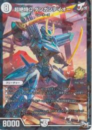 超絶特Qダンガンテイオー(P8-Y16)プロモ:小傷あり