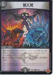 邪入梵:ザ・ニューボーン(DM25EX3-42U)キラ仕様