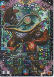 バース=ターブ(DM25EX3-61U)キラ仕様