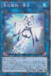 氷の魔妖-雪女(SSB1-15P)ノーマルパラレル