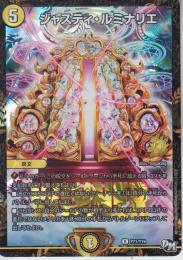 ジャスティ・ルミナリエ(P71-Y16R)WINNERプロモ