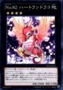 No.82　ハートランドラコ(PP16-16)