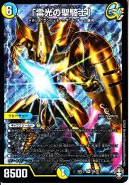 「雷光の聖騎士」:ライトニング・ソードパラディン(DMRP13-S6)