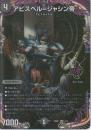 アビスベル=ジャシン帝(DM25SD1-OR2)
