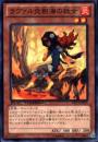 ラヴァル炎樹海の妖女(DTC3-71)