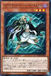 トワイライトロード・シャーマン ルミナス(COTD-26S)スーパーレア