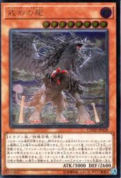 戒めの龍(COTD-28V)レリーフレア