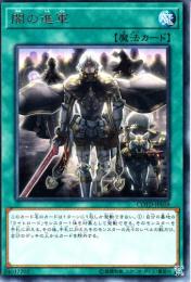 闇の進軍(COTD-59R)レア