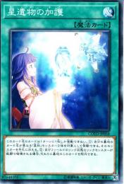 星遺物の加護(COTD-58)