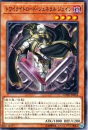 トワイライトロード・ジェネラル ジェイン(COTD-024)