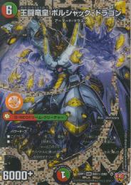 王闘竜皇ボルシャック・ドラゴン(DM25RP1-DMR1SS)シークレット