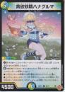 貪欲妖精ハナグルマ(DM25RP1-49U)