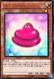 マシュマカロン(MVP1-13U)ウルトラ