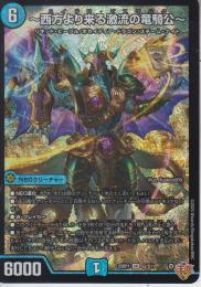 ～西方より来る激流の竜騎公～:ハイドロ・ビスマルク(DM25RP1-SR2