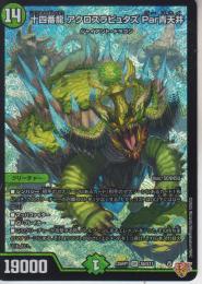 十四番龍アクロスラピュタズPar青天井:パー青天井(DM25RP1-SR5)スーパーレア