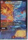 魔誕の悪魔デスモナーク(DM25RP1-SR4)スーパーレア