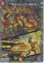 ボルシャック・NEX/スーパー・スパーク(DM25RP1-TR7SR)銀トレジャー