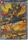 ボルシャック・クロス・NEX/ボルシャック英雄譚:ボルシャックサーガ(DM25RP1-TR5SR)