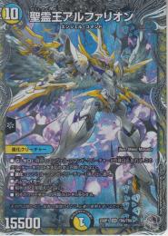聖霊王アルファリオン(DM25RP1-TR6SR)銀トレジャー
