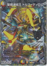聖魔連結王ドルファディロム(DM25RP1-TR1KGM)銀トレジャー