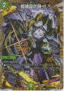 超魂設計図:ビー・トゥゲザー(DM25RP1-20USS)