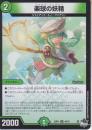 楽球の妖精:ラクロス・フェアリー(DM23RP1-49U)