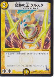 奇跡の玉クルスタ(DMD23-4)